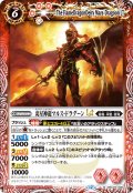 炎星神龍マルス・ドラグーンLT[BS_BSC49-008_M]【BSC49収録】