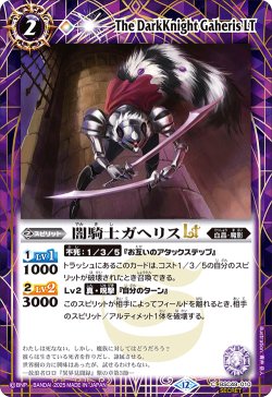 画像1: 【SECRET】闇騎士ガヘリスLT[BS_BSC49-010_C]【BSC49収録】