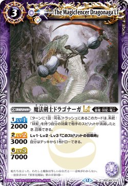 画像1: 魔法剣士ドラゴナーガLT[BS_BSC49-012_C]【BSC49収録】