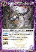 【SECRET】魔法剣士ドラゴナーガLT[BS_BSC49-012_C]【BSC49収録】