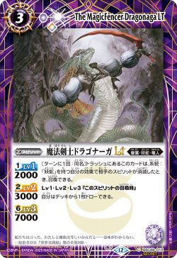画像1: 【SECRET】魔法剣士ドラゴナーガLT[BS_BSC49-012_C]【BSC49収録】