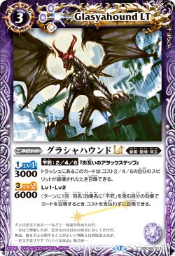 画像1: グラシャハウンドLT[BS_BSC49-013_C]【BSC49収録】