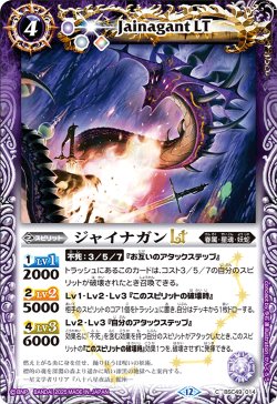 画像1: ジャイナガンLT[BS_BSC49-014_C]【BSC49収録】