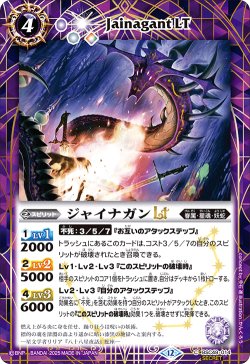 画像1: 【SECRET】ジャイナガンLT[BS_BSC49-014_C]【BSC49収録】