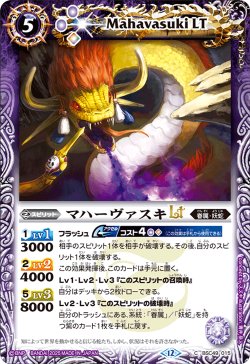 画像1: マハーヴァスキLT[BS_BSC49-015_C]【BSC49収録】