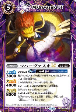 画像1: 【SECRET】マハーヴァスキLT[BS_BSC49-015_C]【BSC49収録】