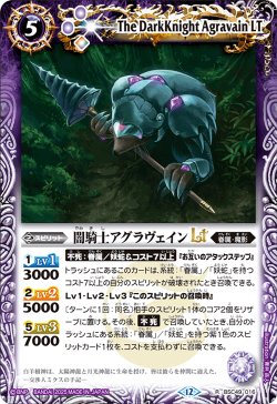 画像1: 闇騎士アグラヴェインLT[BS_BSC49-016_R]【BSC49収録】
