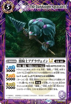 画像1: 【SECRET】闇騎士アグラヴェインLT[BS_BSC49-016_R]【BSC49収録】