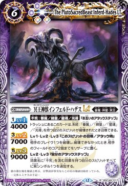 画像1: 冥王神獣インフェルド・ハデスLT[BS_BSC49-017_R]【BSC49収録】