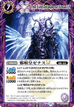 画像1: 【SECRET】邪眼皇ゼナスLT[BS_BSC49-018_M]【BSC49収録】
