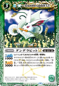 画像1: ダンデラビットLT[BS_BSC49-020_C]【BSC49収録】
