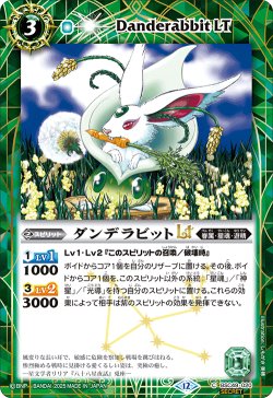 画像1: 【SECRET】ダンデラビットLT[BS_BSC49-020_C]【BSC49収録】