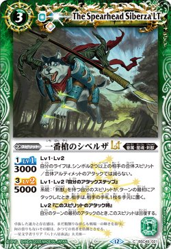 画像1: 一番槍のシベルザLT[BS_BSC49-021_C]【BSC49収録】