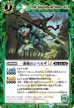 画像1: 【SECRET】一番槍のシベルザLT[BS_BSC49-021_C]【BSC49収録】