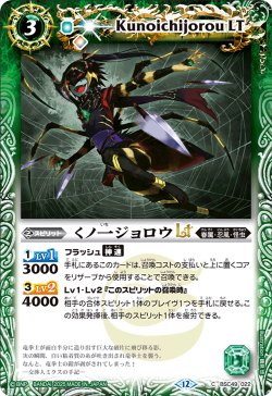画像1: くノ一ジョロウLT[BS_BSC49-022_C]【BSC49収録】