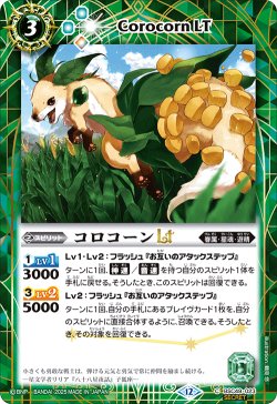 画像1: 【SECRET】コロコーンLT[BS_BSC49-023_C]【BSC49収録】