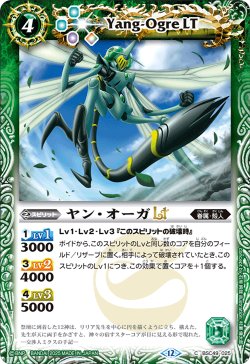 画像1: ヤン・オーガLT[BS_BSC49-025_C]【BSC49収録】