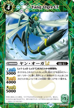 画像1: 【SECRET】ヤン・オーガLT[BS_BSC49-025_C]【BSC49収録】
