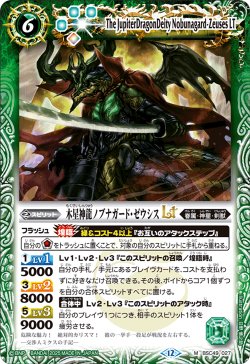 画像1: 木星神龍ノブナガード・ゼウシスLT[BS_BSC49-027_M]【BSC49収録】