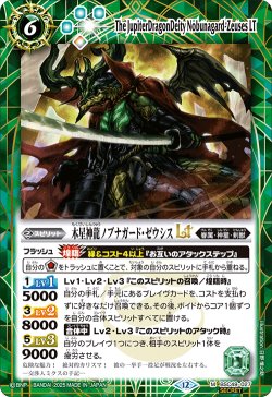 画像1: 【SECRET】木星神龍ノブナガード・ゼウシスLT[BS_BSC49-027_M]【BSC49収録】