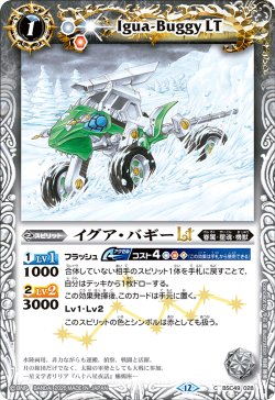 画像1: イグア・バギーLT[BS_BSC49-028_C]【BSC49収録】