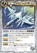 キグナ・スワンMk-IILT[BS_BSC49-029_C]【BSC49収録】