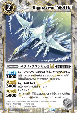 画像1: 【SECRET】キグナ・スワンMk-IILT[BS_BSC49-029_C]【BSC49収録】