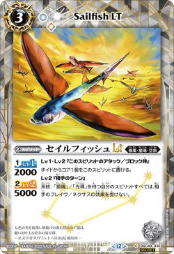 画像1: 【SECRET】セイルフィッシュLT[BS_BSC49-030_C]【BSC49収録】