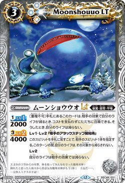 画像1: ムーンショウウオLT[BS_BSC49-031_C]【BSC49収録】