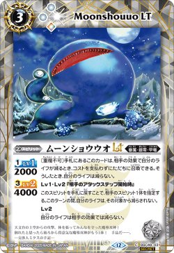 画像1: 【SECRET】ムーンショウウオLT[BS_BSC49-031_C]【BSC49収録】