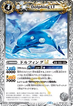 画像1: ドルフィングLT[BS_BSC49-032_C]【BSC49収録】
