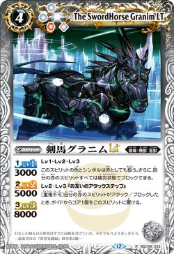 画像1: 剣馬グラニムLT[BS_BSC49-033_R]【BSC49収録】