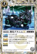 【SECRET】剣馬グラニムLT[BS_BSC49-033_R]【BSC49収録】