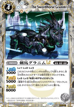 画像1: 【SECRET】剣馬グラニムLT[BS_BSC49-033_R]【BSC49収録】
