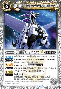 画像1: 天王神獣スレイ・ウラノスLT[BS_BSC49-035_M]【BSC49収録】