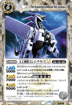 画像1: 【SECRET】天王神獣スレイ・ウラノスLT[BS_BSC49-035_M]【BSC49収録】