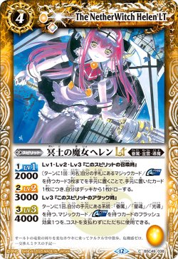画像1: 冥土の魔女ヘレンLT[BS_BSC49-038_C]【BSC49収録】