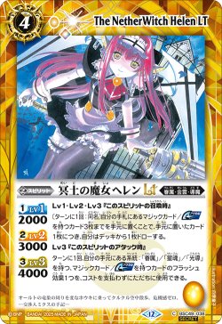 画像1: 【SECRET】冥土の魔女ヘレンLT[BS_BSC49-038_C]【BSC49収録】