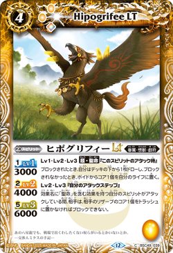 画像1: ヒポグリフィーLT[BS_BSC49-039_C]【BSC49収録】