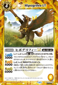 画像1: 【SECRET】ヒポグリフィーLT[BS_BSC49-039_C]【BSC49収録】