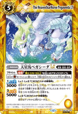 画像1: 【SECRET】天星馬ペガシーダLT[BS_BSC49-040_C]【BSC49収録】