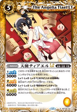 画像1: 天使ティアエルLT[BS_BSC49-041_R]【BSC49収録】