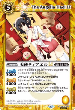 画像1: 【SECRET】天使ティアエルLT[BS_BSC49-041_R]【BSC49収録】