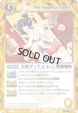 画像1: 【SECRET】天使ティアエルLT[BS_BSC49-041_R]【BSC49収録】