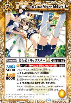 画像1: 導化姫トリックスターLT[BS_BSC49-042_M]【BSC49収録】
