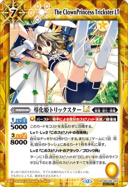 画像1: 【SECRET】導化姫トリックスターLT[BS_BSC49-042_M]【BSC49収録】