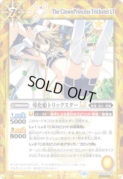 画像1: 【SECRET】導化姫トリックスターLT[BS_BSC49-042_M]【BSC49収録】