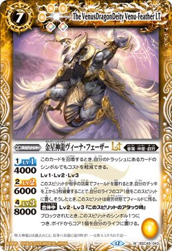 画像1: 金星神龍ヴィーナ・フェーザーLT[BS_BSC49-043_M]【BSC49収録】