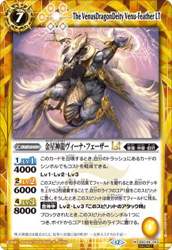 画像1: 【SECRET】金星神龍ヴィーナ・フェーザーLT[BS_BSC49-043_M]【BSC49収録】