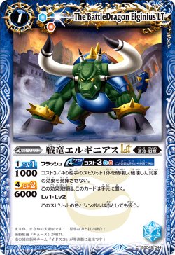 画像1: 戦竜エルギニアスLT[BS_BSC49-044_C]【BSC49収録】